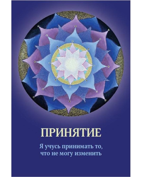 Таро Путь Души. Ответы Вселенной на ваши вопросы