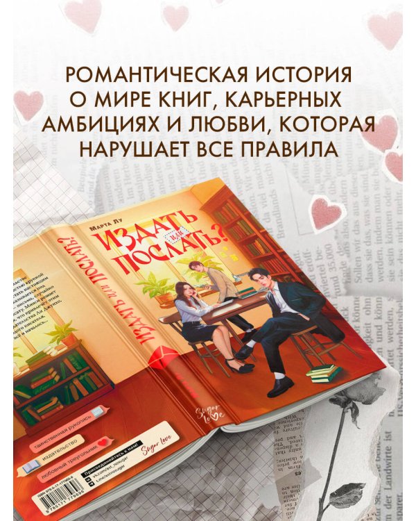 Издать или послать?