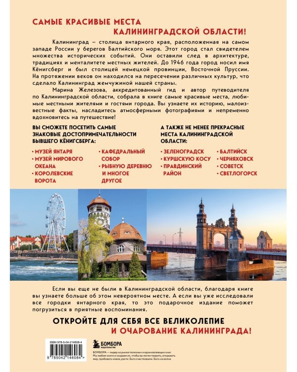 Чарующий Калининград. Самые красивые места края янтаря, которые обязательно нужно посетить