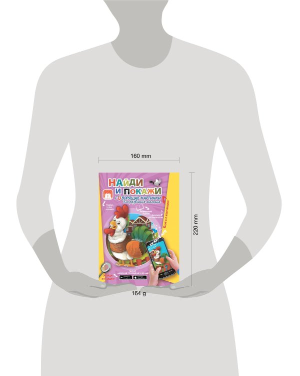 Найди и покажи. Говорящие картинки для развития малыша