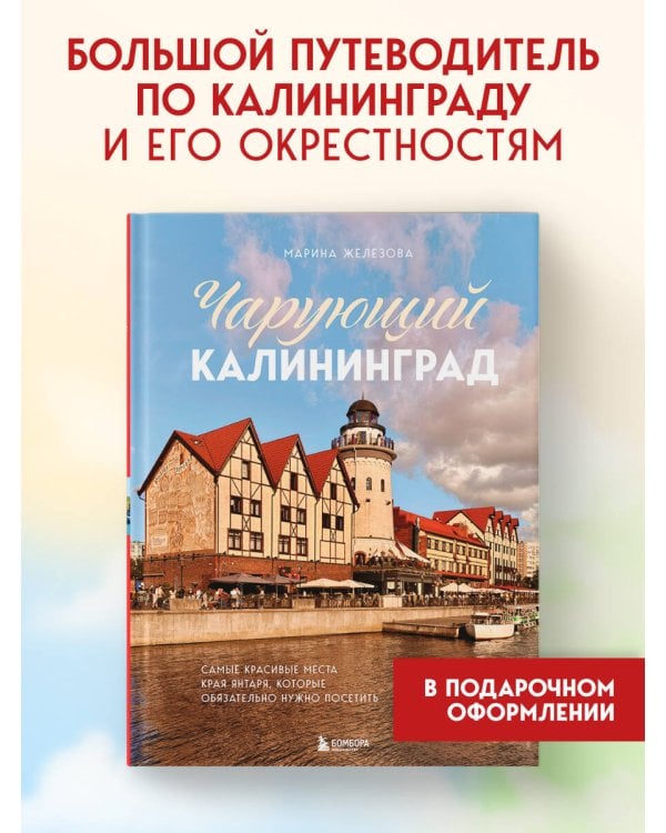 Чарующий Калининград. Самые красивые места края янтаря, которые обязательно нужно посетить