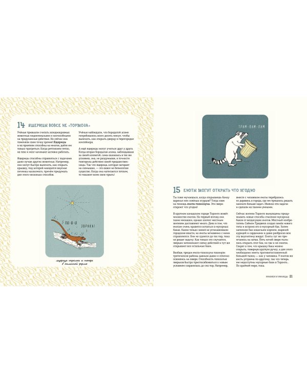 Может ли лошадь решать уравнения? И ещё 320 вопросов о животных