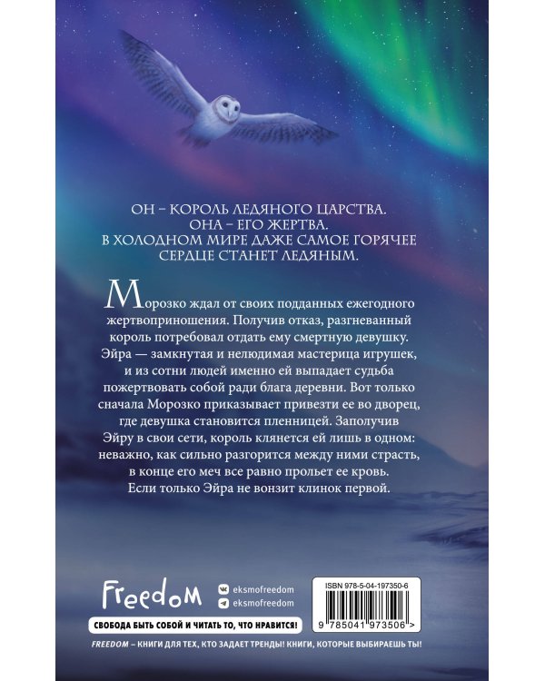 Убийство Ледяного Короля