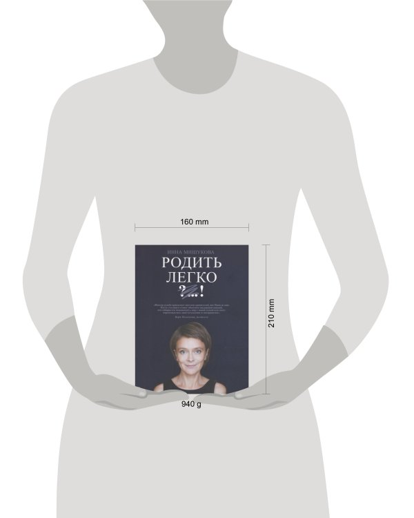 Родить легко