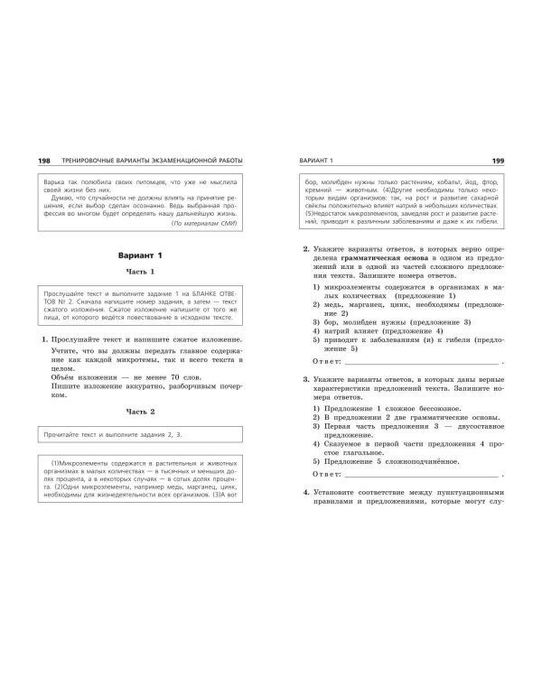 ОГЭ-2025. Русский язык. Тематические тренировочные задания