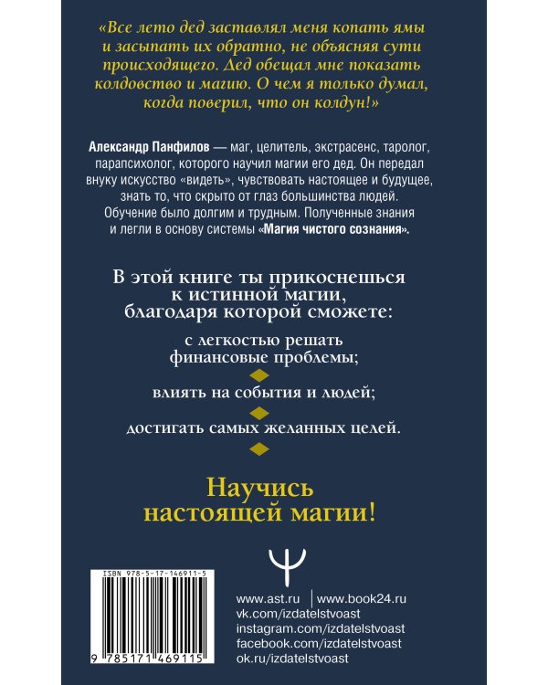 Как достигать самых желанных целей. Уроки древней силы. Научись быть экстрасенсом