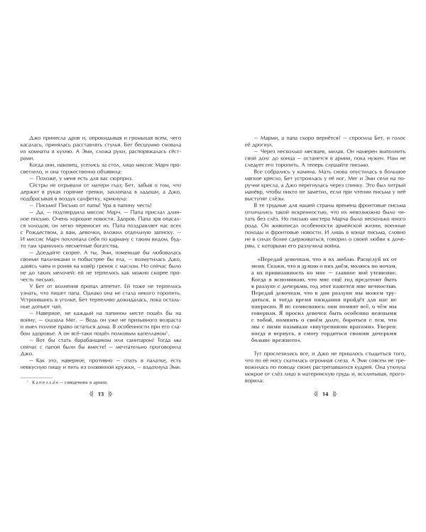 Маленькие женщины (ил. Ф. Меррилла)