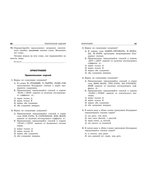 ОГЭ-2025. Русский язык. Тематические тренировочные задания