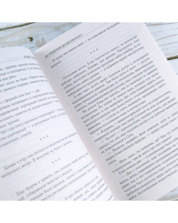 Точное будущее. Лучшая фантастика — 2024