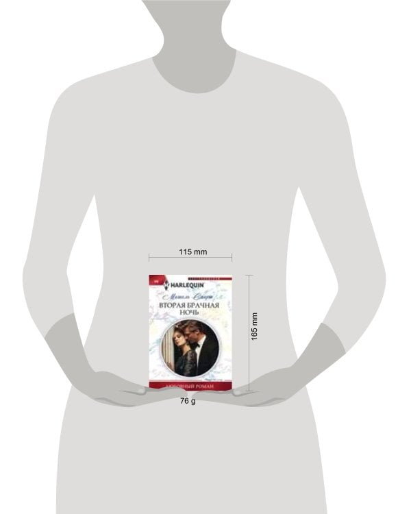 Вторая брачная ночь