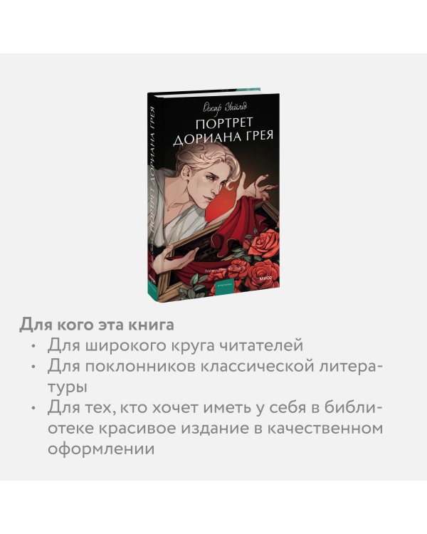 Портрет Дориана Грея. Вечные истории. Young Adult