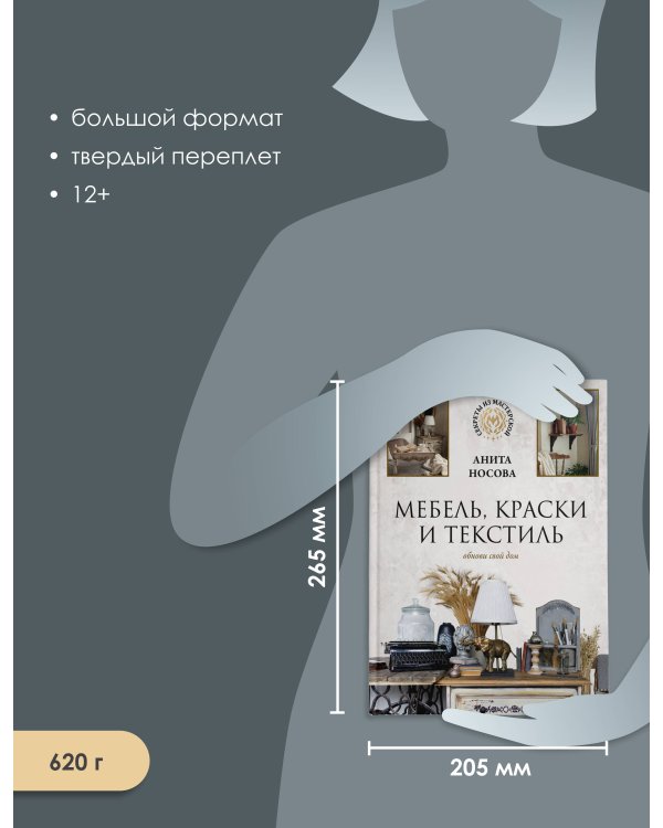 Мебель, краски и текстиль. Обнови свой дом