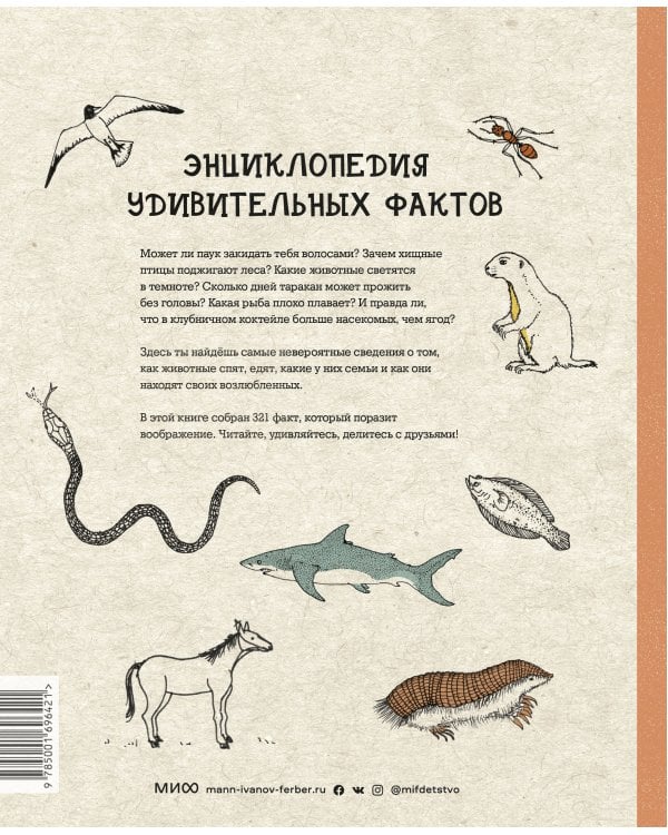 Может ли лошадь решать уравнения? И ещё 320 вопросов о животных