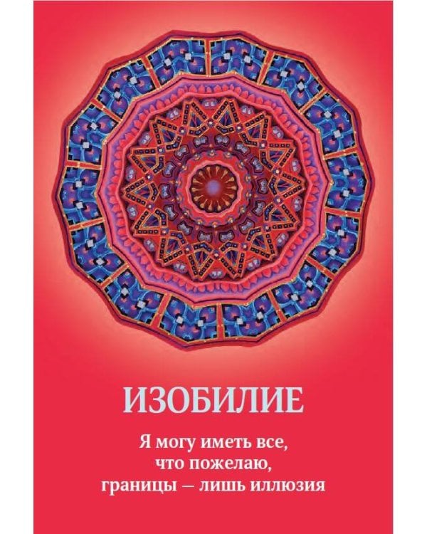 Таро Путь Души. Ответы Вселенной на ваши вопросы