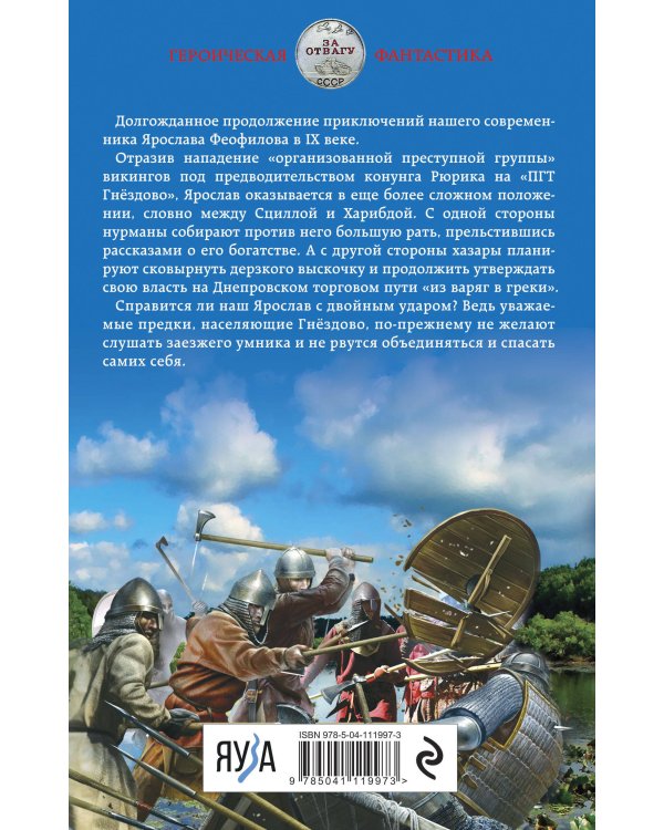 Ярослав Умный. Конунг Руси