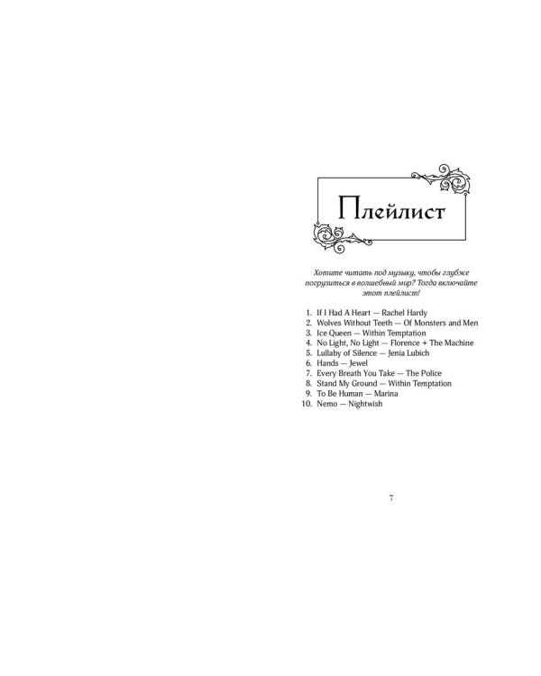 Убийство Ледяного Короля