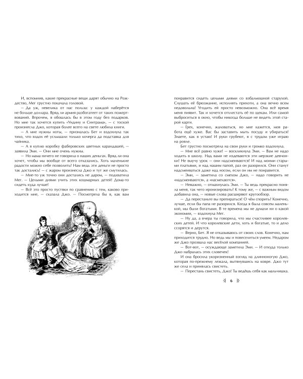 Маленькие женщины (ил. Ф. Меррилла)