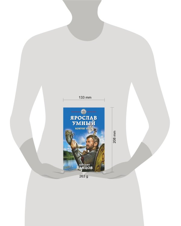 Ярослав Умный. Конунг Руси