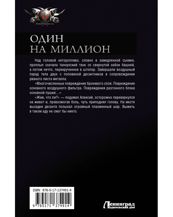 Один на миллион