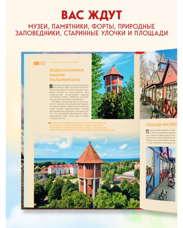 Чарующий Калининград. Самые красивые места края янтаря, которые обязательно нужно посетить