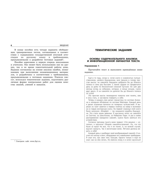 ОГЭ-2025. Русский язык. Тематические тренировочные задания