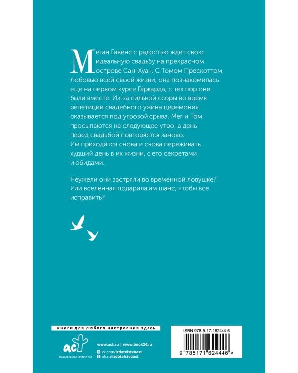 Репетиция свадьбы