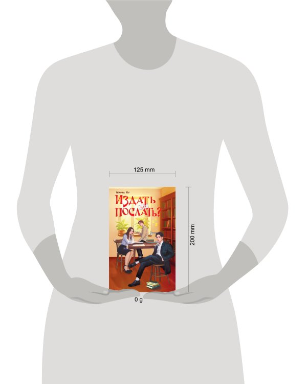 Издать или послать?