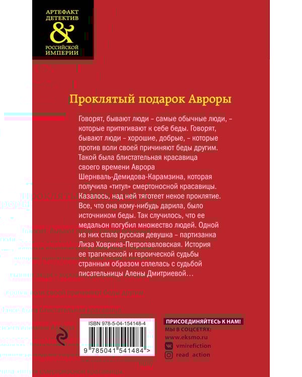 Проклятый подарок Авроры