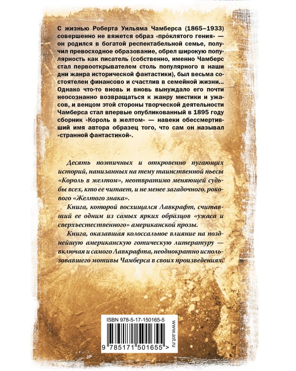 Король в желтом