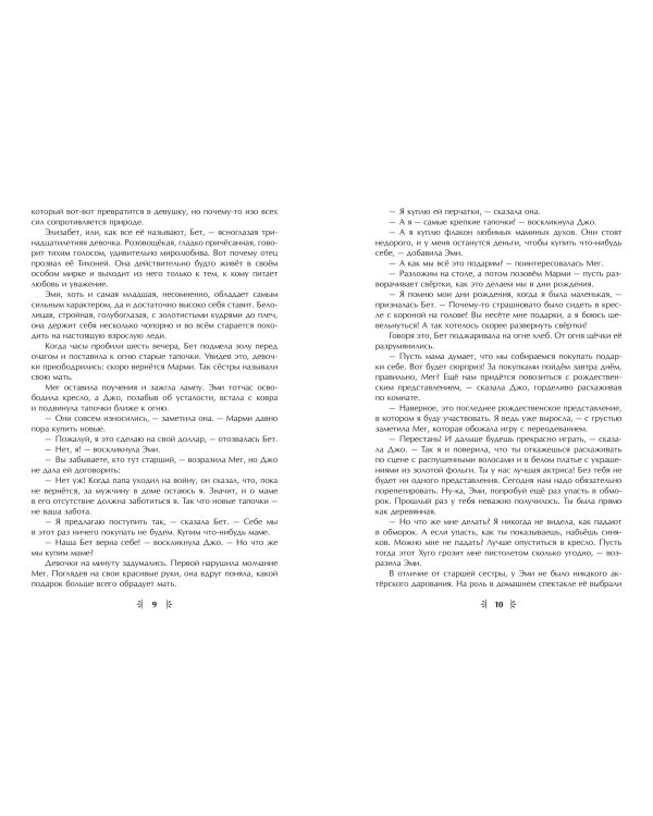 Маленькие женщины (ил. Ф. Меррилла)