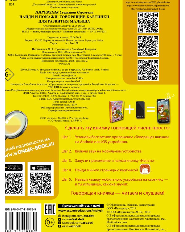 Найди и покажи. Говорящие картинки для развития малыша