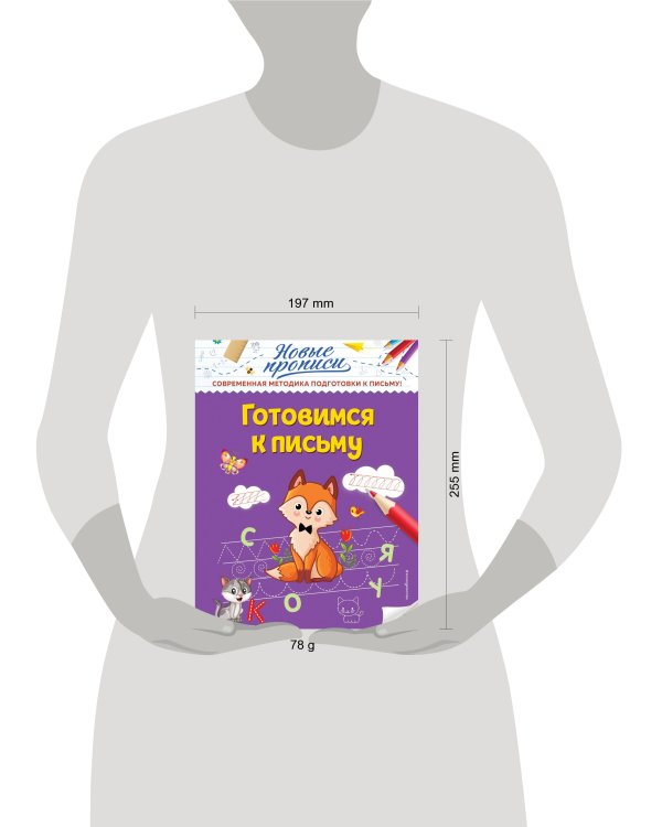 Готовимся к письму