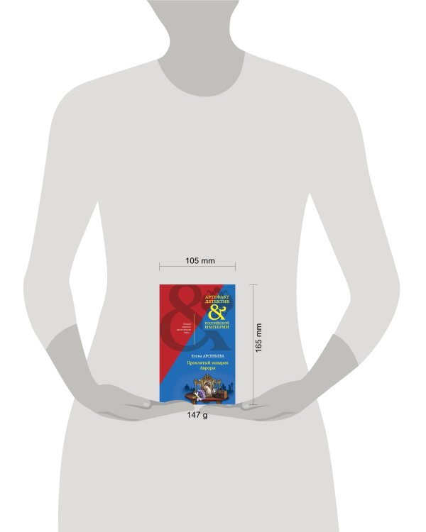 Проклятый подарок Авроры