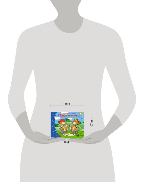 Книжки-малышки.  Ищем отличия