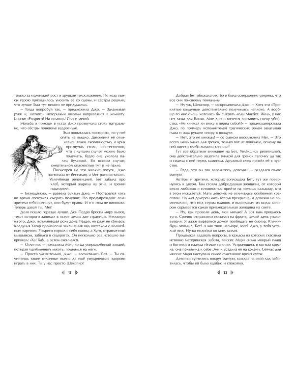 Маленькие женщины (ил. Ф. Меррилла)