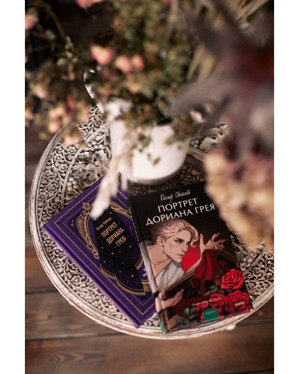 Портрет Дориана Грея. Вечные истории. Young Adult