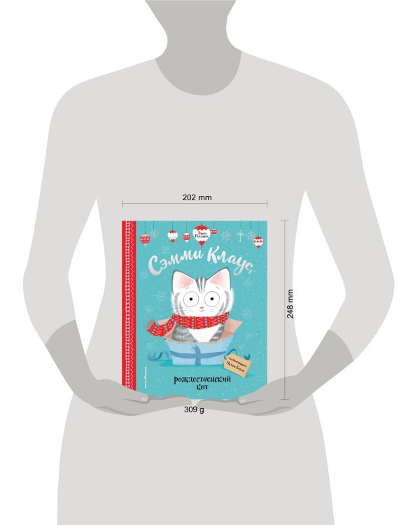 Сэмми Клаус, рождественский кот (ил. Паулы Боулз)