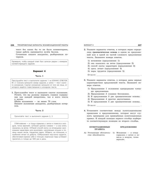 ОГЭ-2025. Русский язык. Тематические тренировочные задания