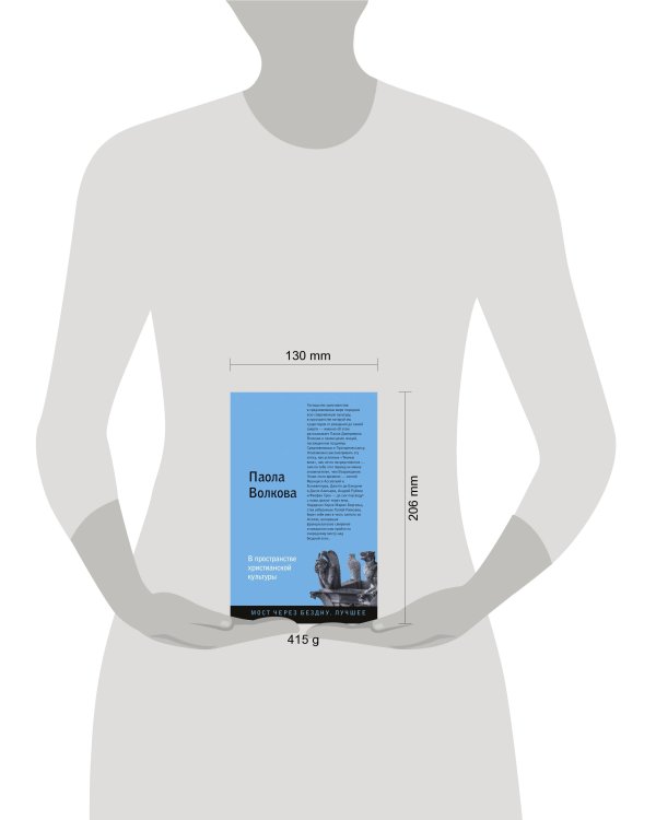 В пространстве христианской культуры