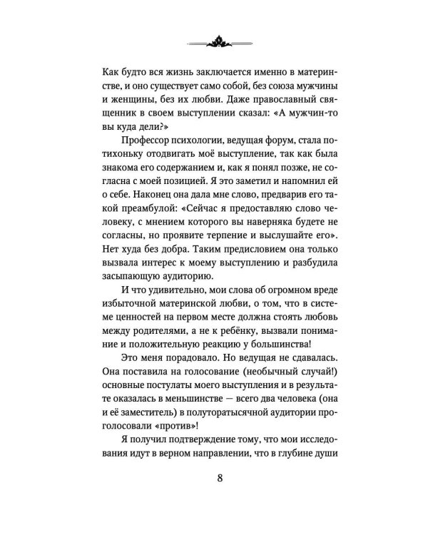 Материнская любовь