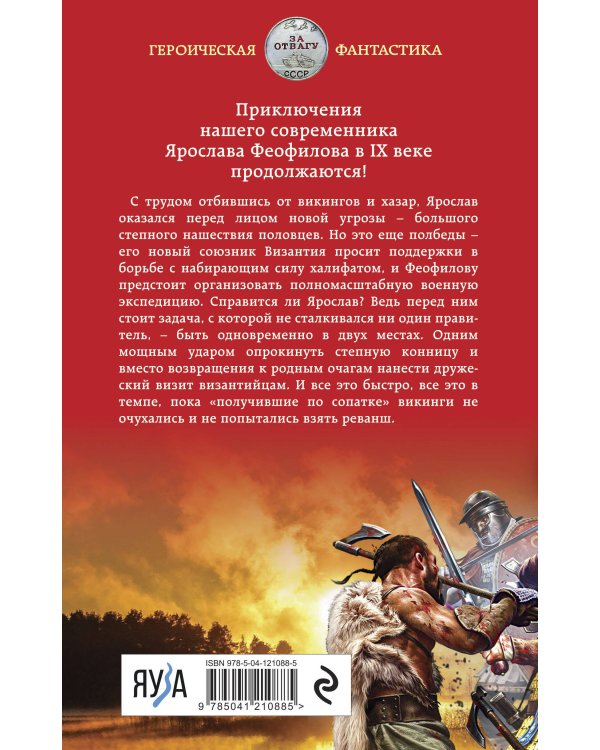 Ярослав Умный. Консул Руси