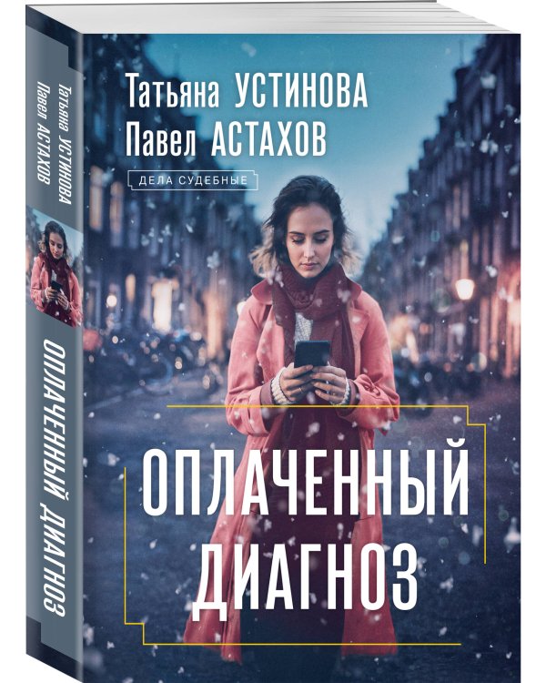 Оплаченный диагноз