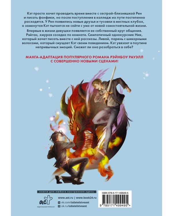 Фанатка. Том 2