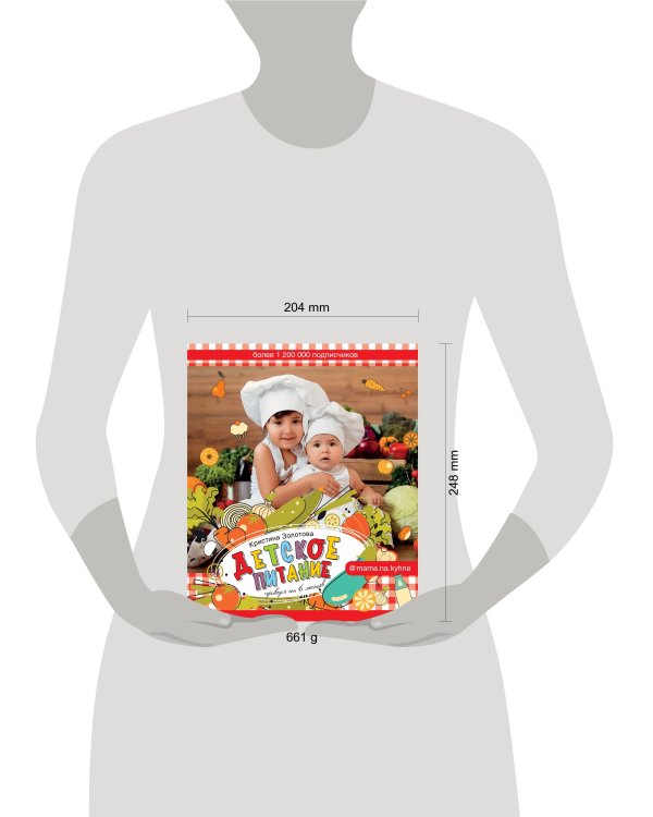 Детское питание. Прикорм от 6 месяцев