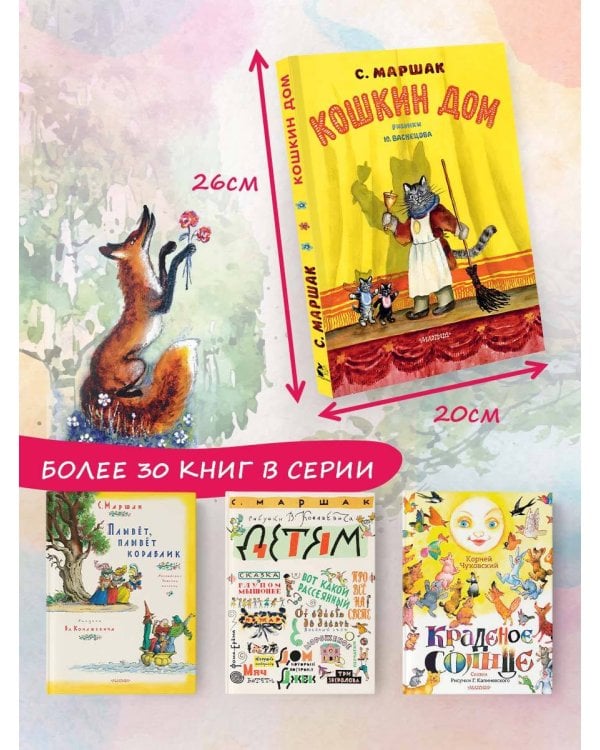 Кошкин дом. Рис. Васнецова Ю.