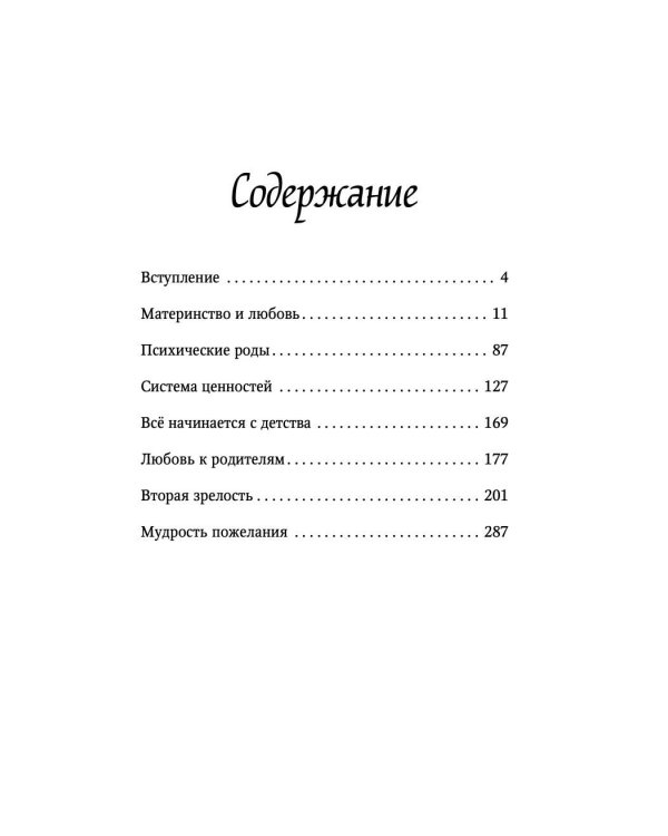 Материнская любовь