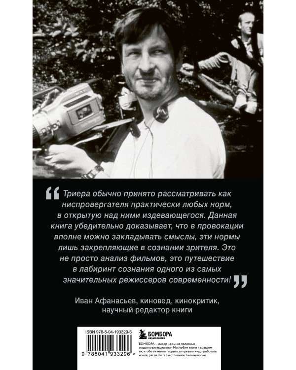 Кино Ларса фон Триера: Пророческий голос