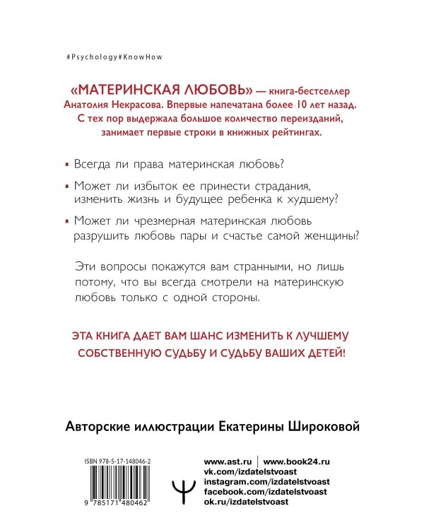 Материнская любовь