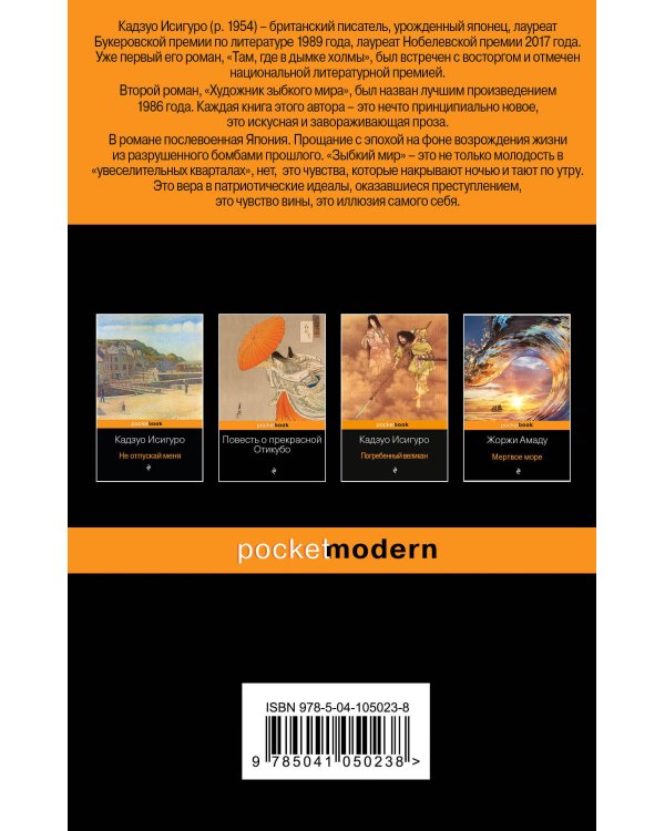 Художник зыбкого мира