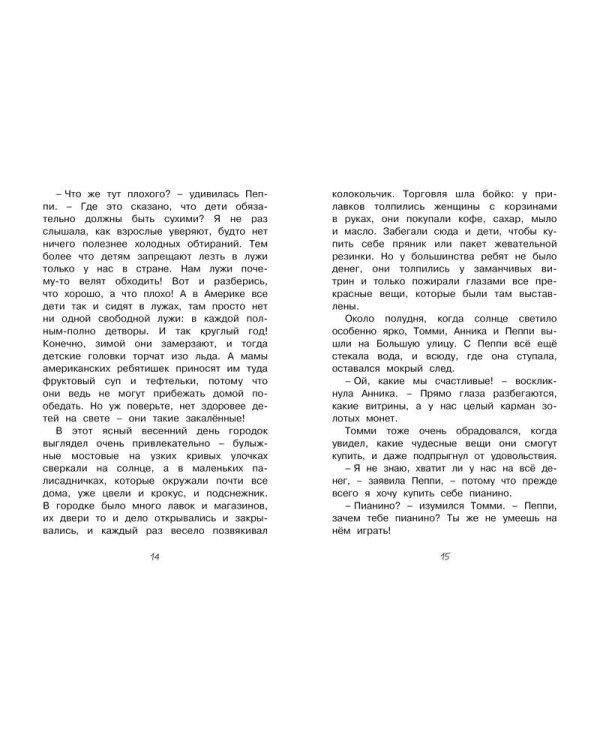 Пеппи Длинныйчулок собирается в путь